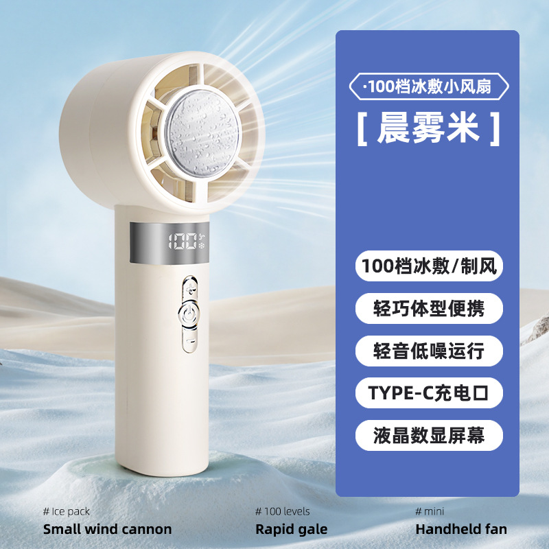 Simple Ice Compress High-Speed Handheld Fan 100-Speed Digital Display Portable Fan USB Charging Ice-Cool Mini Fan