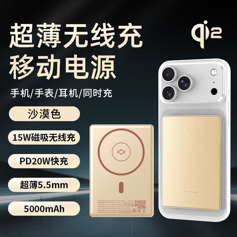 5.5mm ultra-thin magnetic 15W wireless fast charge charging bank 3C certified 5000mAh compact portable power bank