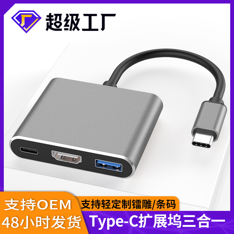 Type-C to HDMI Three-in-One Docking Station + USB + PD Notebook Laptop Hub Hub Expansion Dock