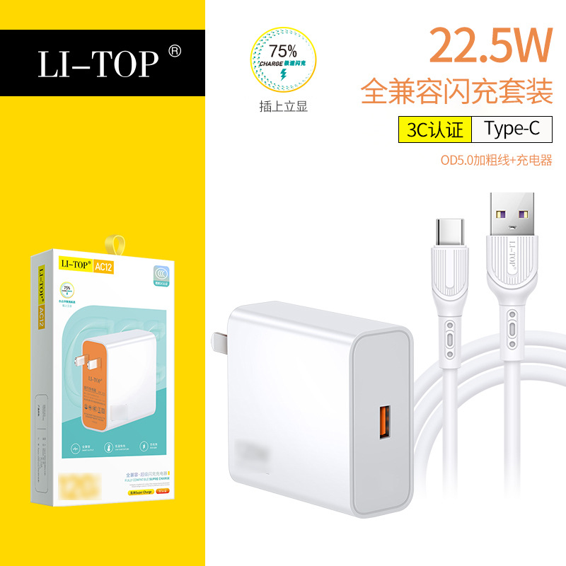 Applicable for vivo Xiaomi Oppo Charging Head Set 3C Certified Charger Compatible with 22.5W Flash Charging Fast Charging Phone