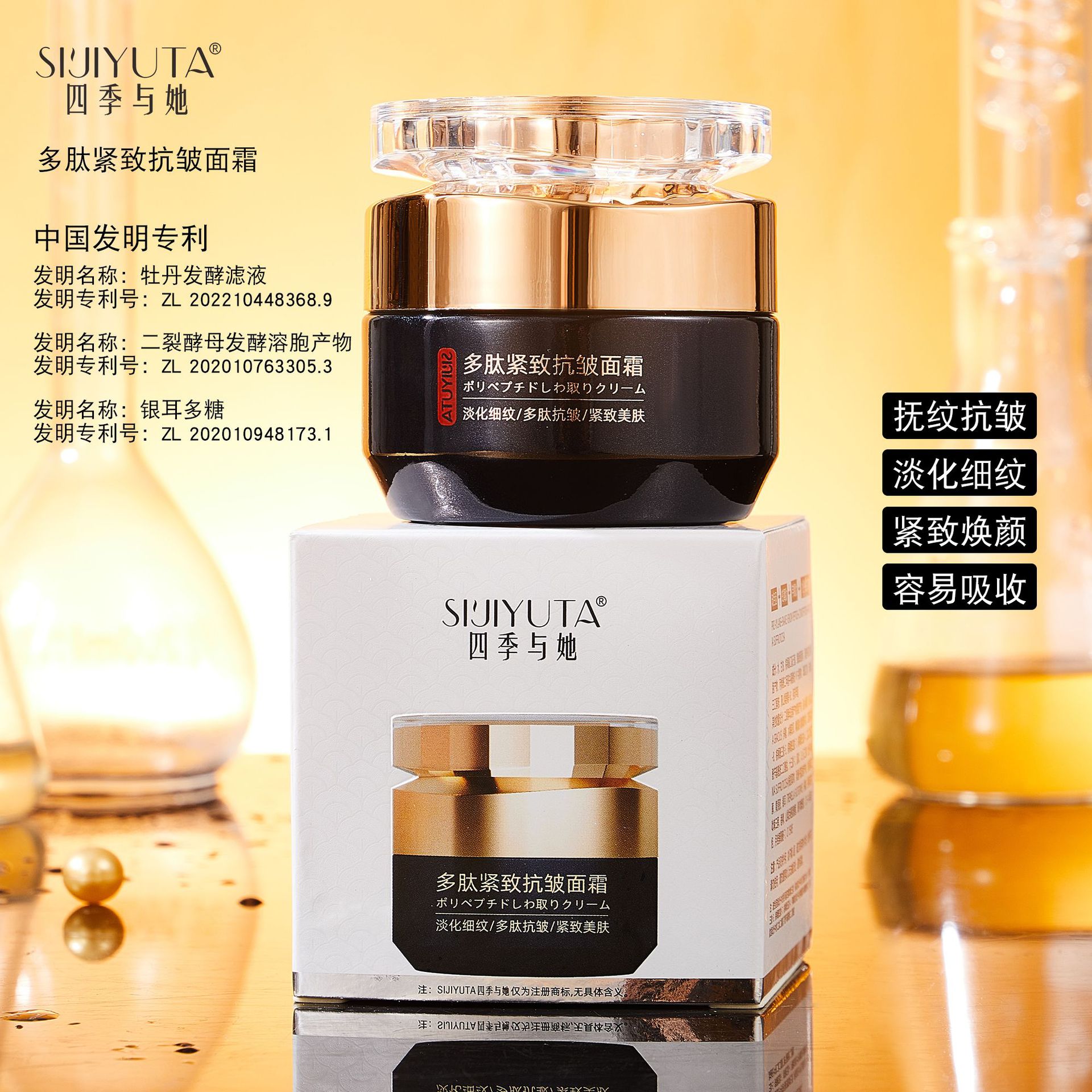 Four Seasons and Her Multi-Peptide Firming Anti-Wrinkle Cream Youth Master Multi-Peptide Anti-Wrinkle Cream Fade Fine Lines Firming Cream