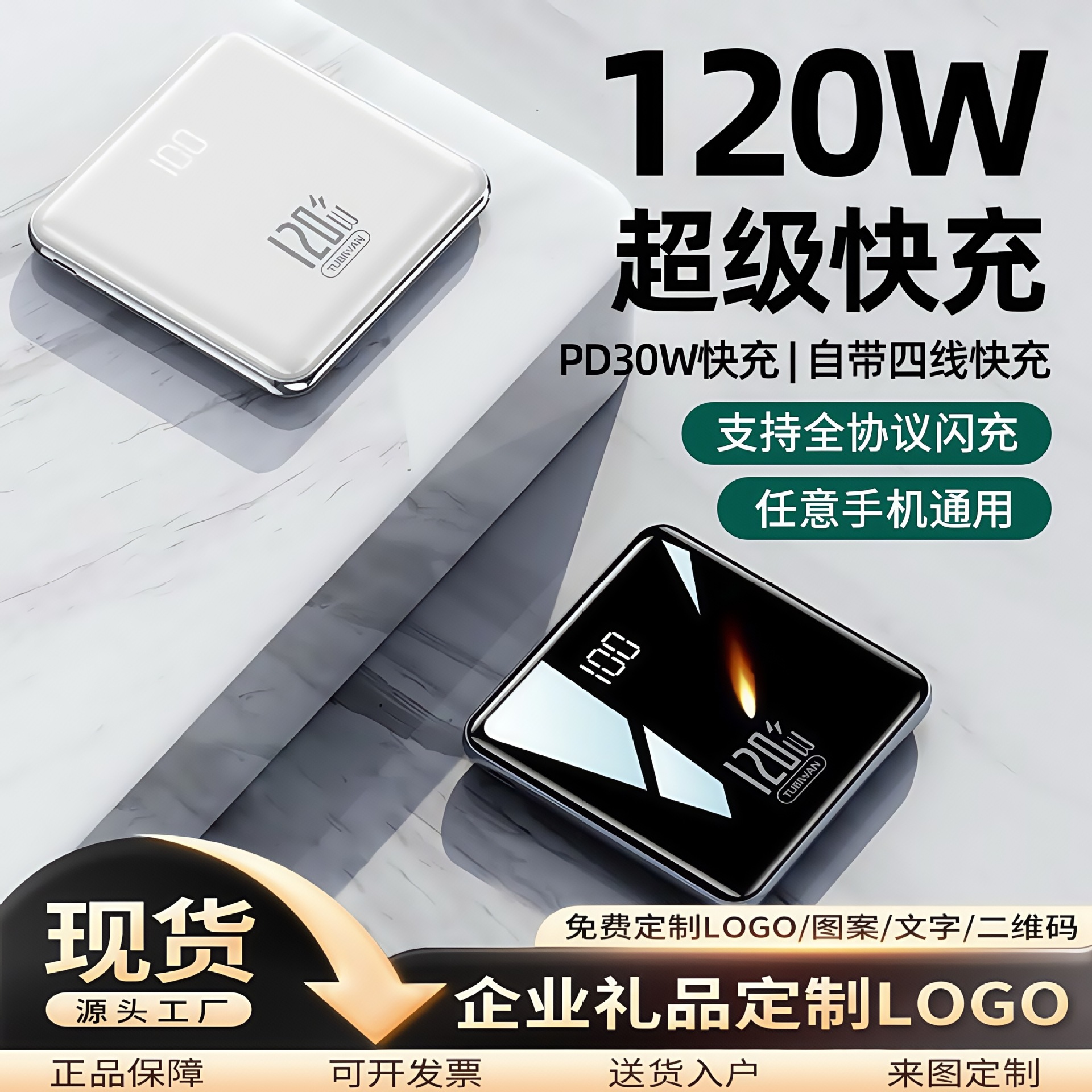 120W Fast Charging Cable Mirror 1/20000mAh Power Bank Corporate Gift Mobile Power Supply