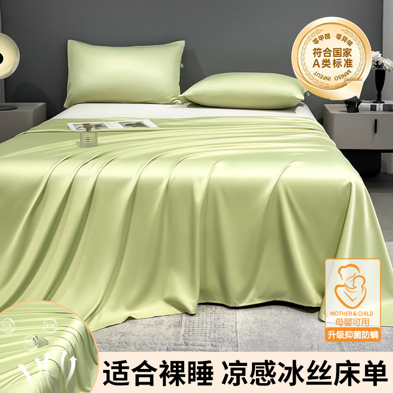 抗菌款-云川绿【A类母婴可用 抗菌防螨】 · 单床单-180x245cm【适用于1.2-1.35米床】