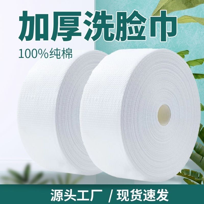 Facial towel disposable pure cotton beauty salon super large roll dormitory super thick pearl pattern pure cotton facial towel