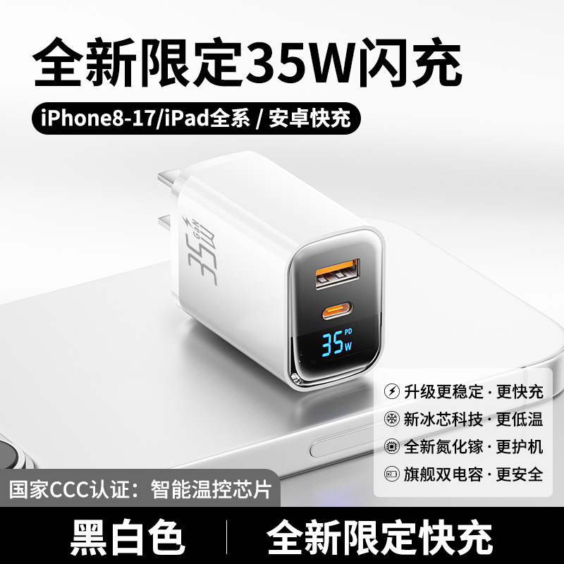 玫瑰金/魅惑紫/黑白色 · 【黑白色】35W双口氮化镓【智能数显】3C认证丨全系通用