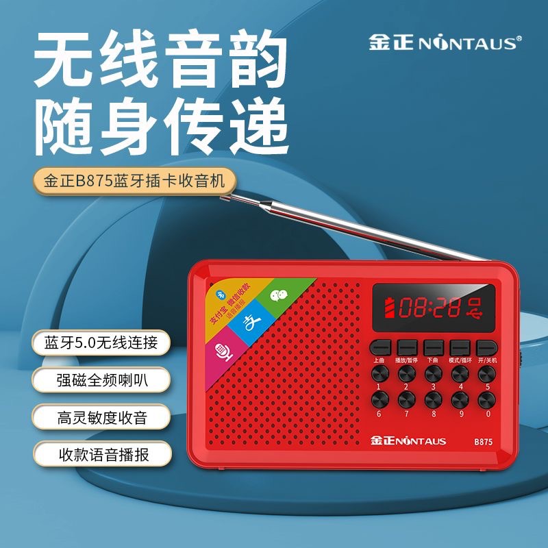 Elderly radio mini card small sound commentary machine opera listening machine Jinzheng S61 Jinzheng 875 Jinzheng KK69