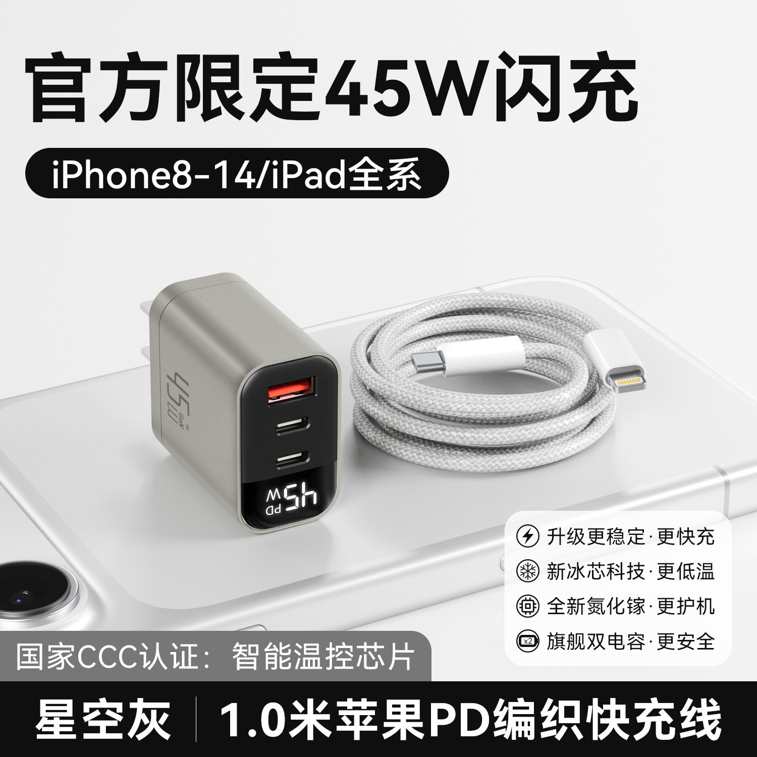 无规格 · 【6-14套装】45W三口星空灰+1.0米PD快充线智能数显