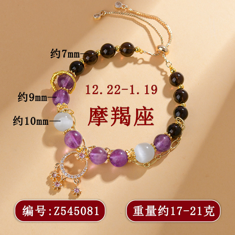 Z545摩羯座12.22-1.19