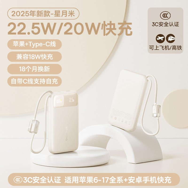 Baseus new large capacity fast charging power bank for Apple 17 charging bank 3C certified gift PD22.5W