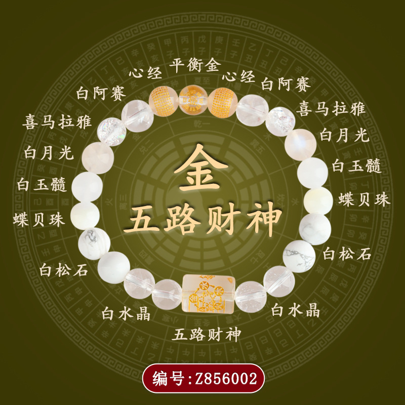 Z856【平衡金】心经多宝手链-女款
