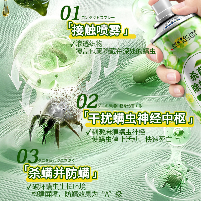 Global Warehouse Jasmine Fragrance Sterilization Anti-mite Spray Student Dormitory Bed Sterilization Remove Mites Home Use