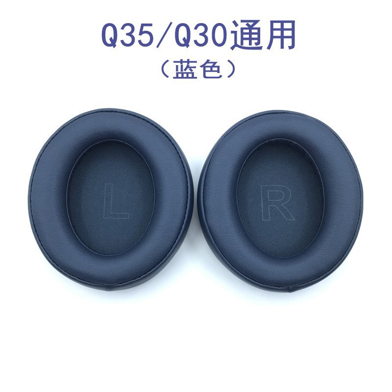 Q35/Q30深蓝色拼接蛋白皮耳机套【单个】