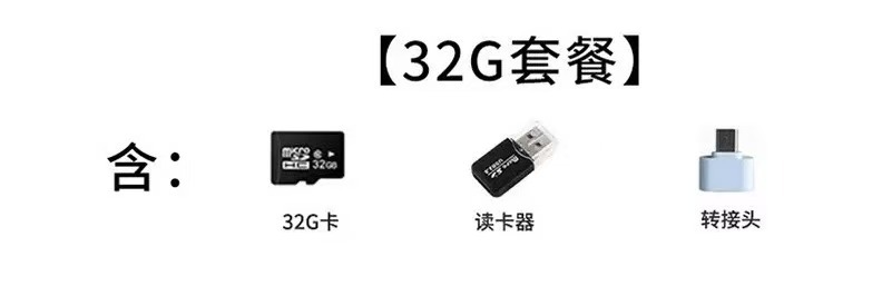32g卡+读卡器+转接口