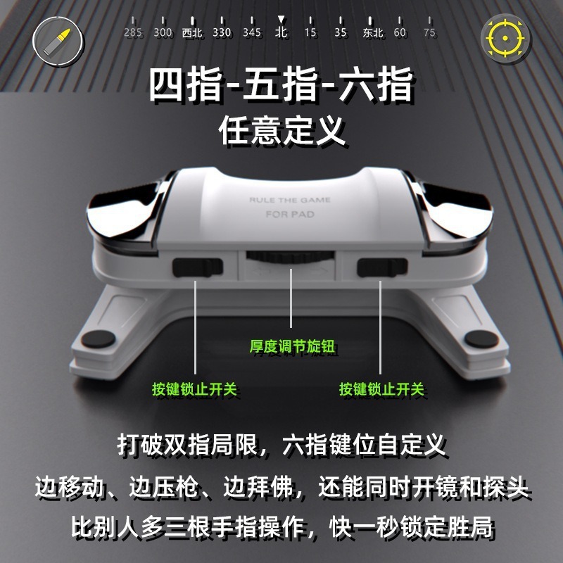 2026 New P1 Tablet Dedicated Four-Finger Six-Finger Continuous Fire Handle Three-Gear Pulse One-Click Continuous Tap E-sports Chicken Dinner