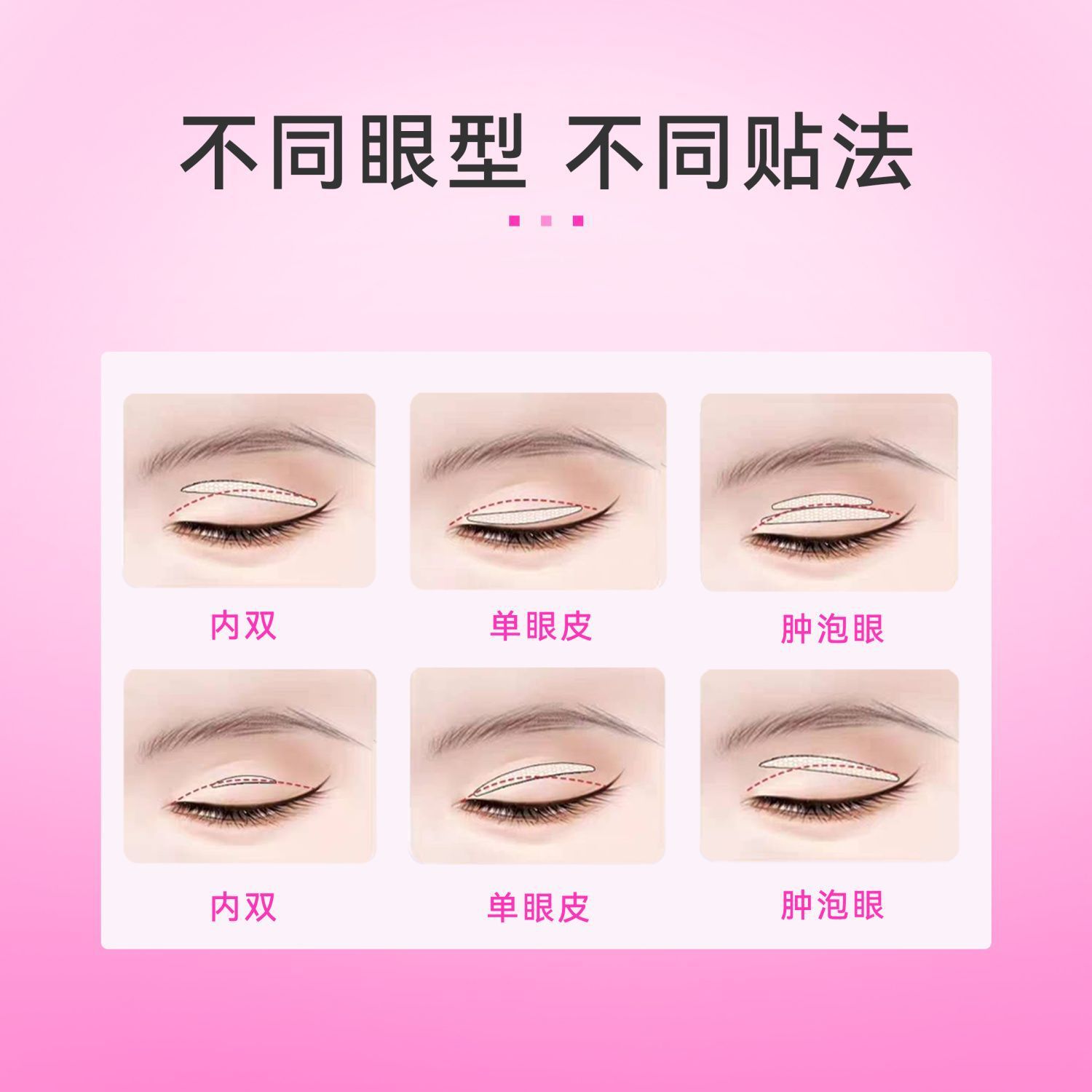 Taoyouye double eyelid sticker invisible seamless lace student single-sided sticky swollen eyelid single eyelid support shaping cream