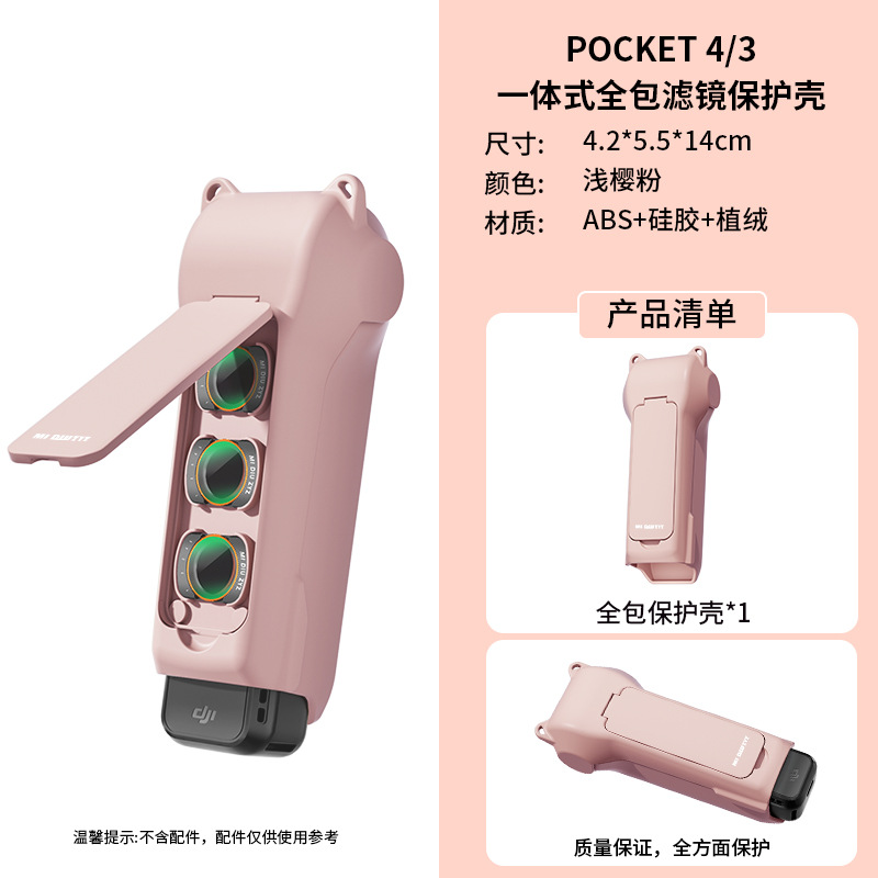 Suitable for DJI Pocket 4/3 half case protective case anti-drop anti-scratch filter storage case accessories Pocket 4