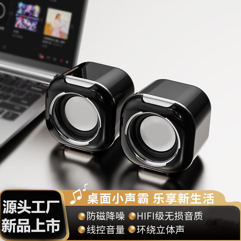 New computer audio, desktop notebook 3.5MM dual-use small ultra-heavy bass wired small speaker