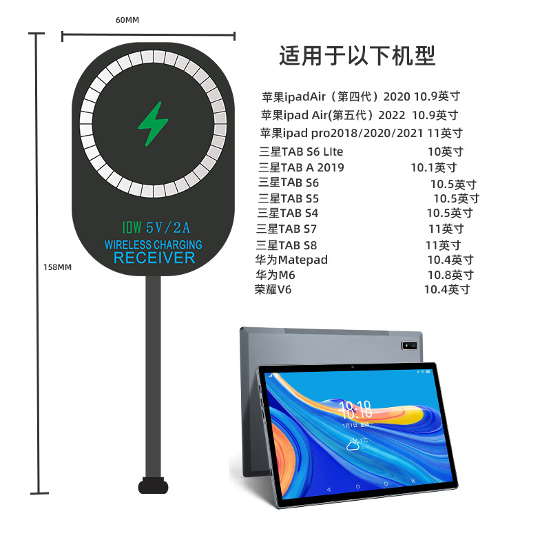 10W Fast Charge Magnetic Wireless Charging Receiver for iPad Tablet Wireless Charging