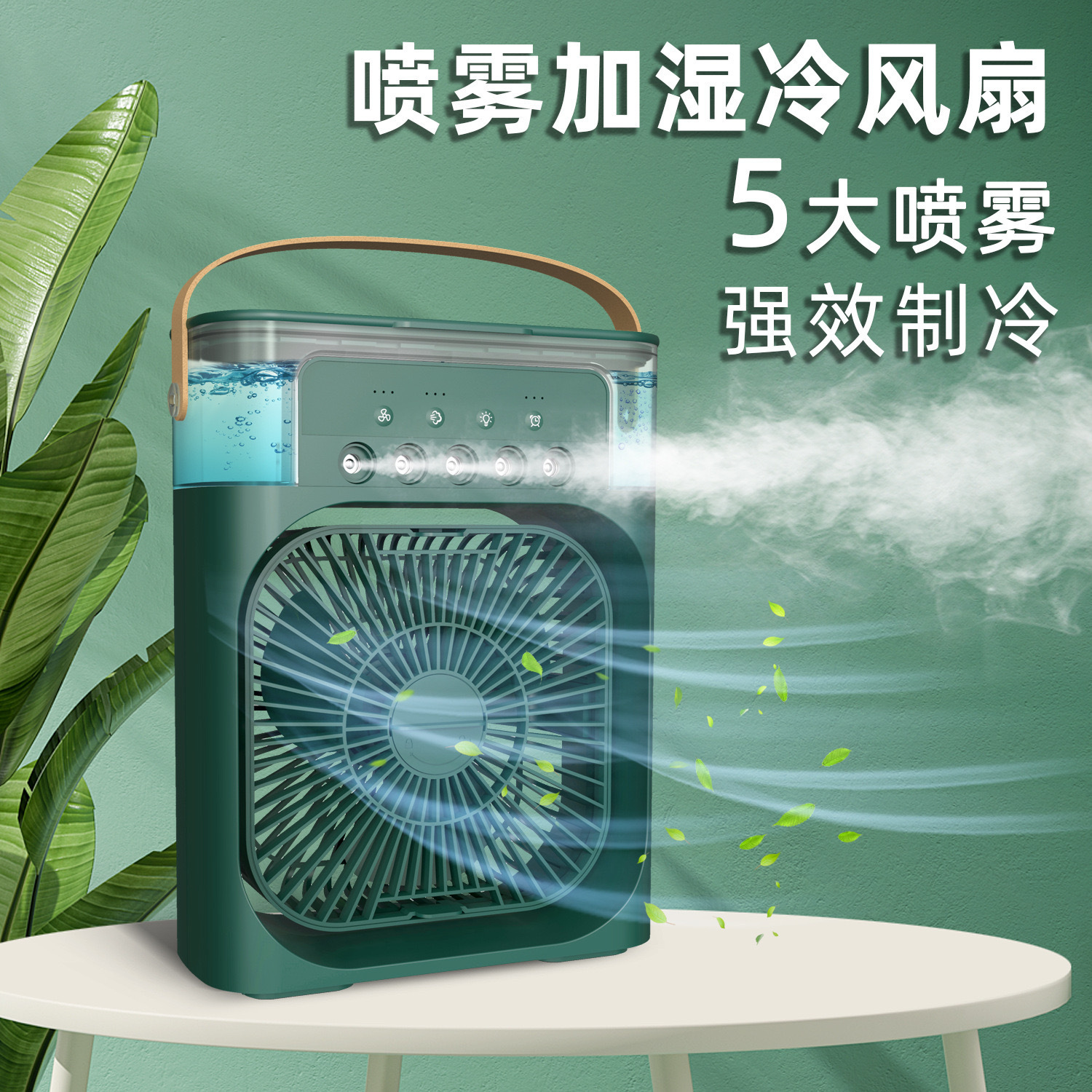 Five-hole large spray water cooling fan USB desktop portable with small night light multi-function spray fan cooler