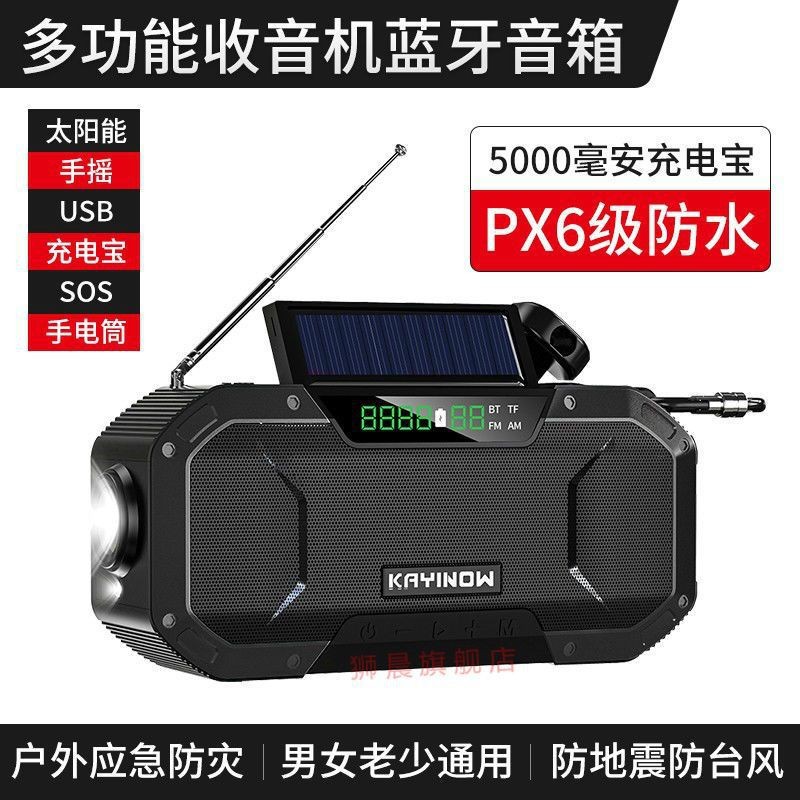 Bluetooth speaker radio outdoor camping hand-crank solar charging card multifunctional emergency disaster radio