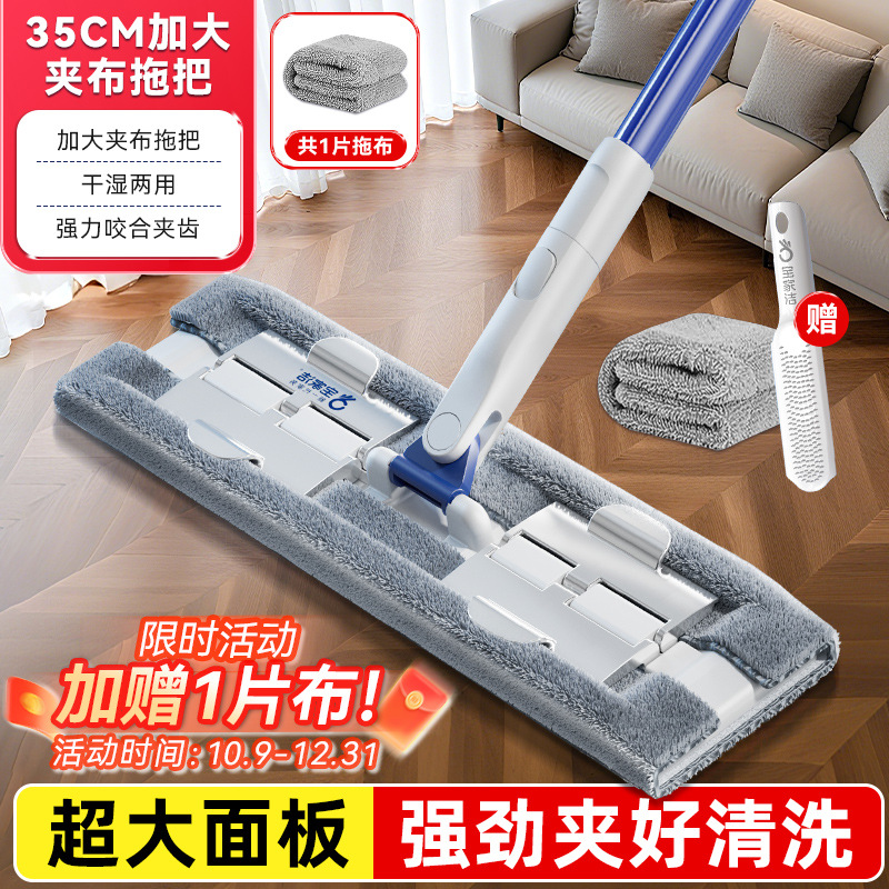 Baojiajie Large Size Clamp Cloth Flat Mop Dry and Wet Dual Use Large Area Mopping Hand-Free Wipe Cabinet Wipe Wall