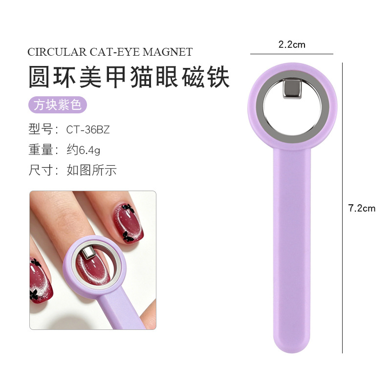 CT-36BZ 圆环方块紫色/手持美甲猫眼磁铁