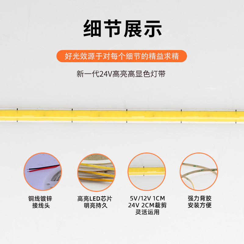 COB LED strip light, low-voltage, 5V12V24V, self-adhesive, 5mm, ultra-narrow, 400 lamps, waterproof, linear, flexible strip light