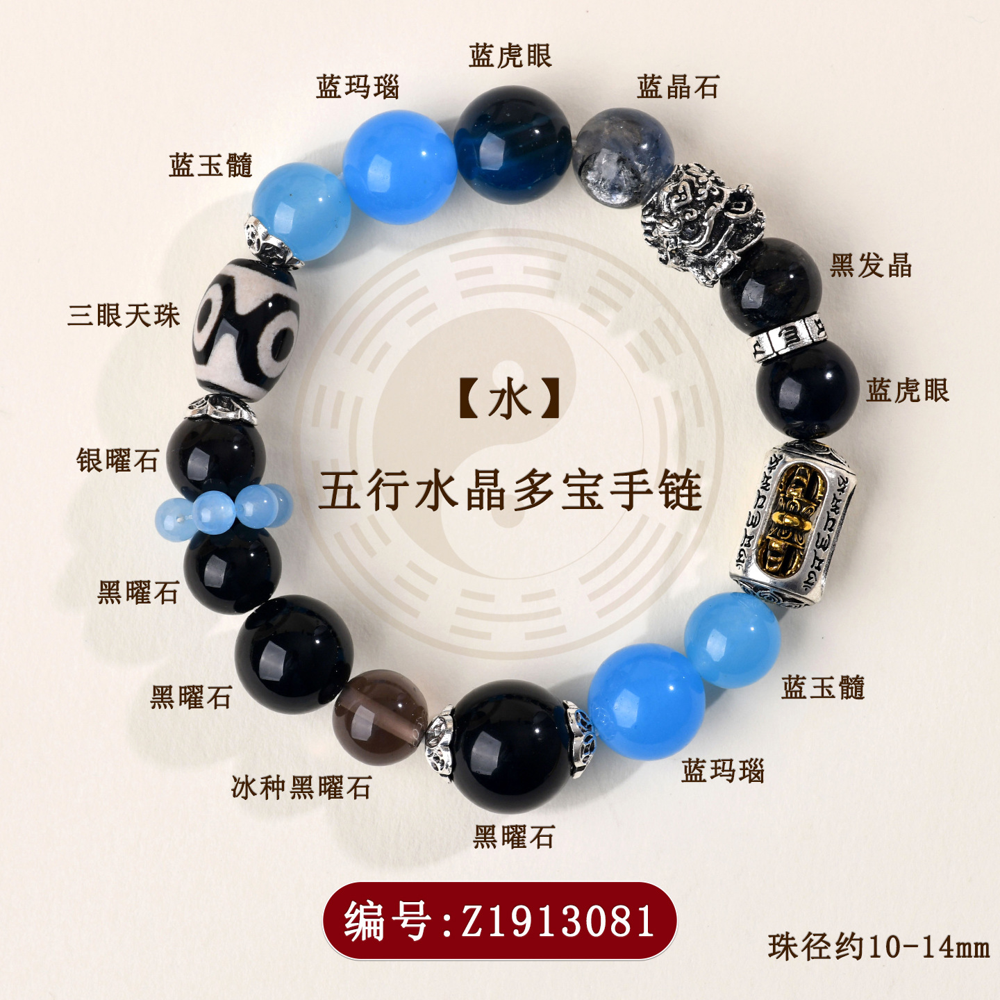 Z1913【水】五行水晶多宝手链
