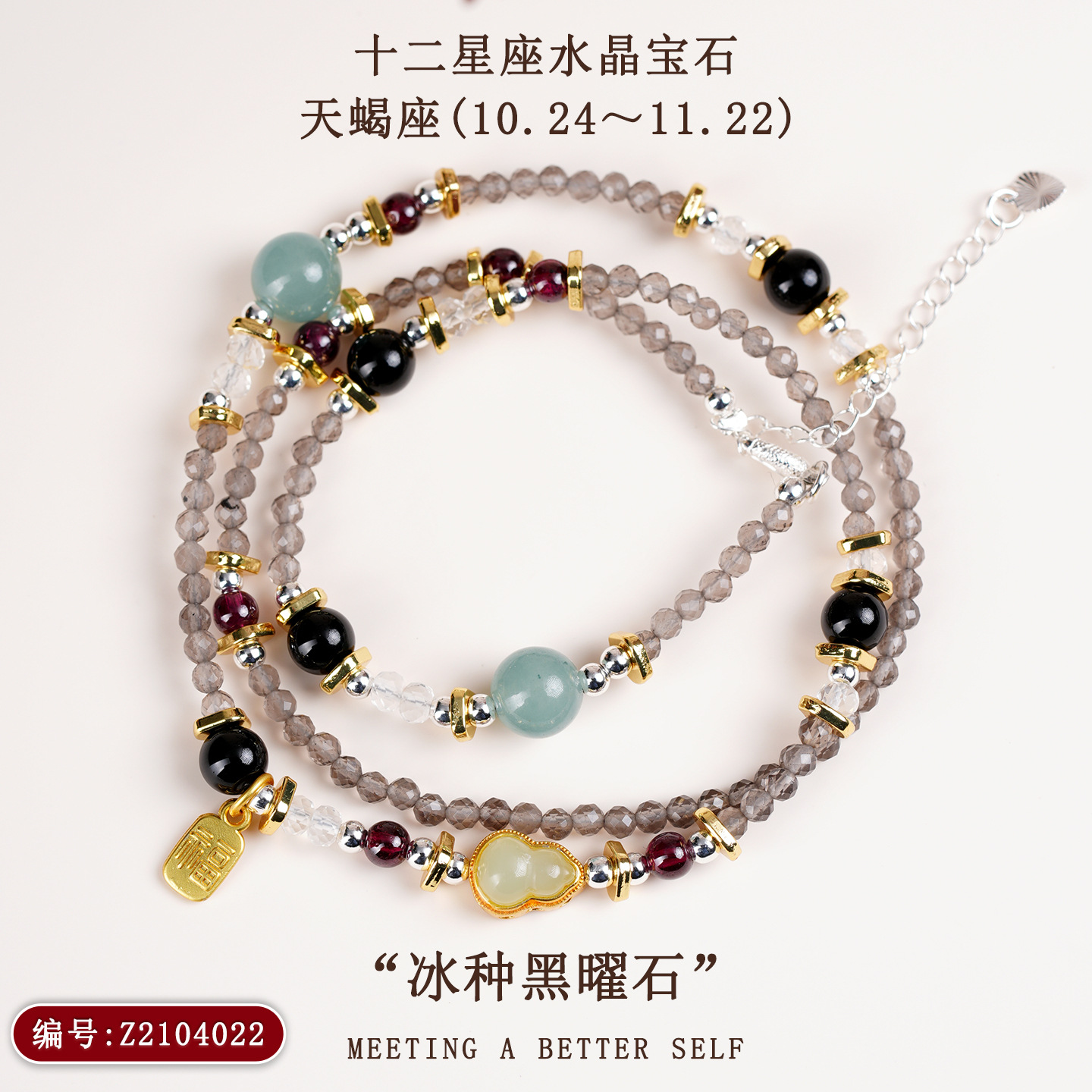 Z2104【天蝎座】10.24-11.22
