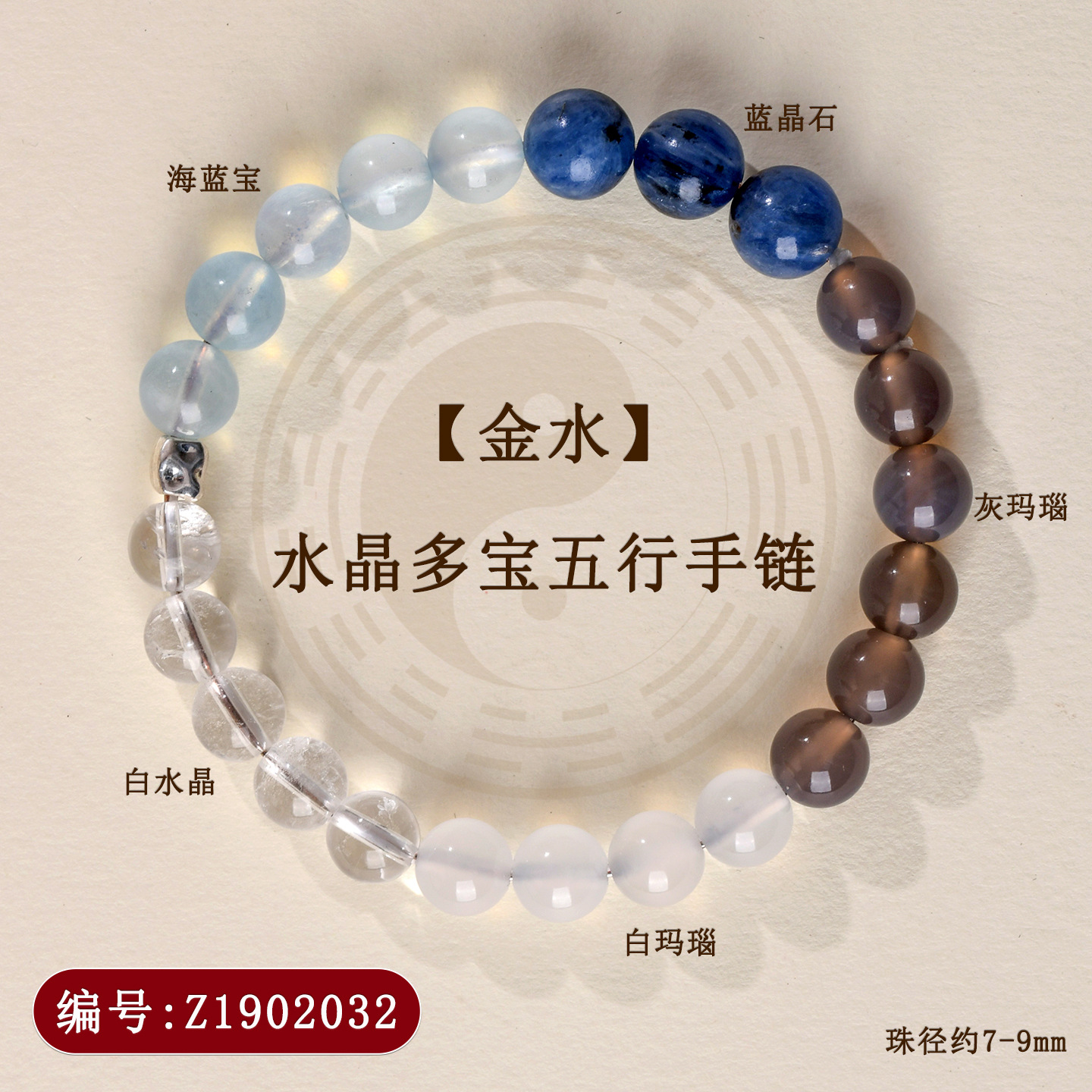 Z1902【金水】水晶多宝五行手链
