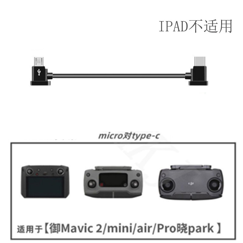 Accessory for drone mini3 image transmission cable for DJI Mavic Air2 mini phone Android type-c connection cable