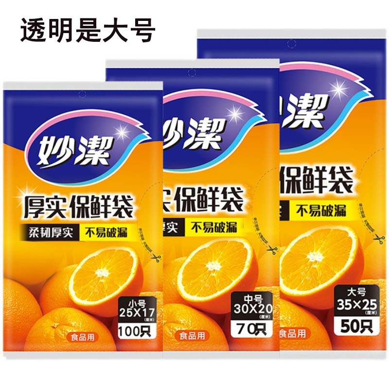 Miaojie Pull-Out Fresh-Keeping Bags, Food, Refrigerator, Household, Disposable, Food Bags, Sealed