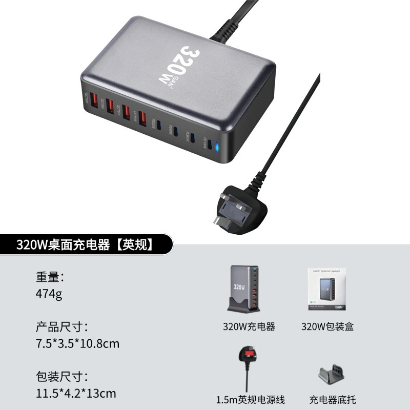 喷漆320W充电器4A+4C【英规】