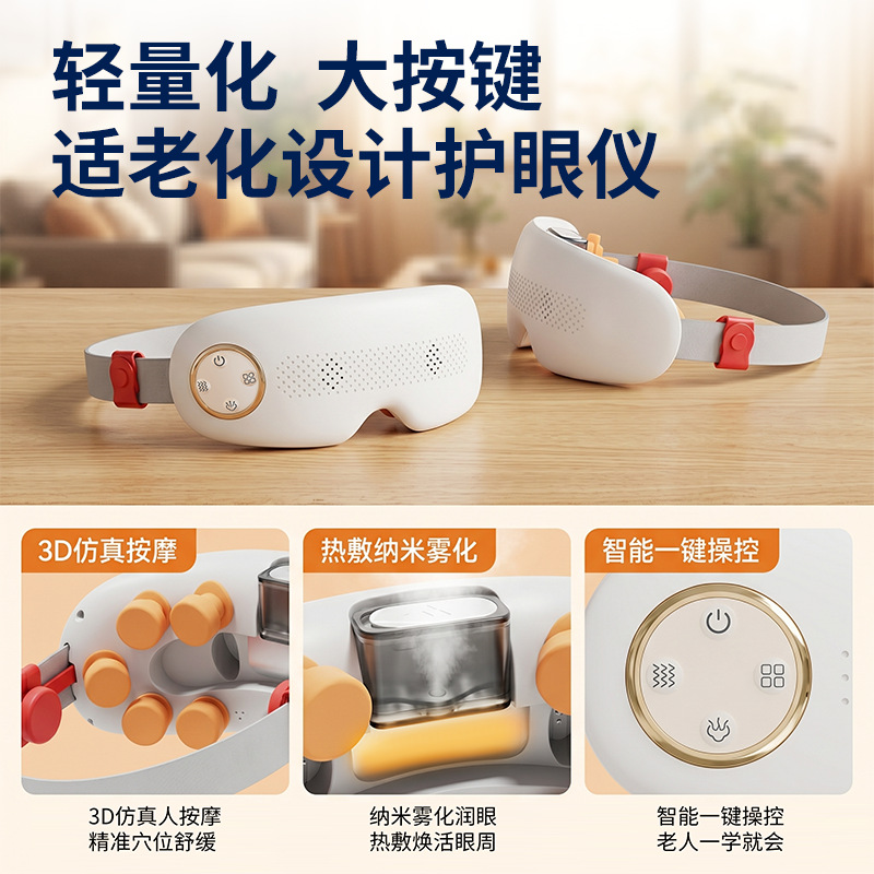 Elderly Eye Care Device Atomizing Steam Eye Device Hot Compress Massage 3-in-1 Home Eye Care Device Eye Massager