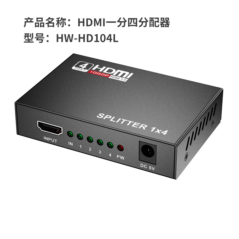 HDMI Splitter One-In-Four-Out 4K Series HDMI One-In-Four-Out Divider HD Video Screen Duplicator
