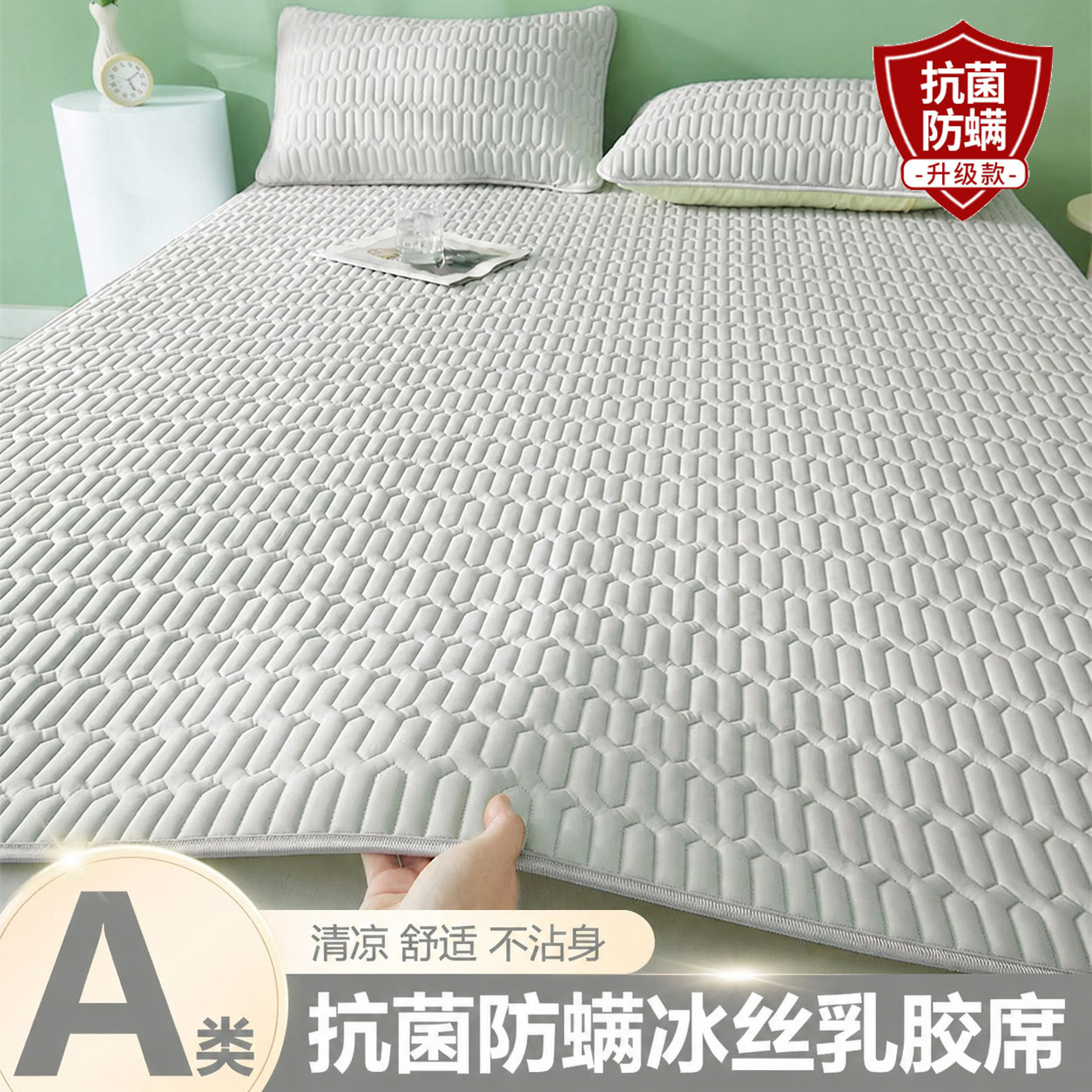 抗菌加厚款-单凉席/浅灰【A类母婴级 凉而不冰 亲肤可裸睡】 · 0.9m床