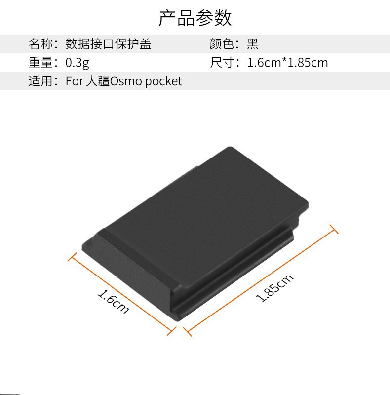 数据接口保护盖