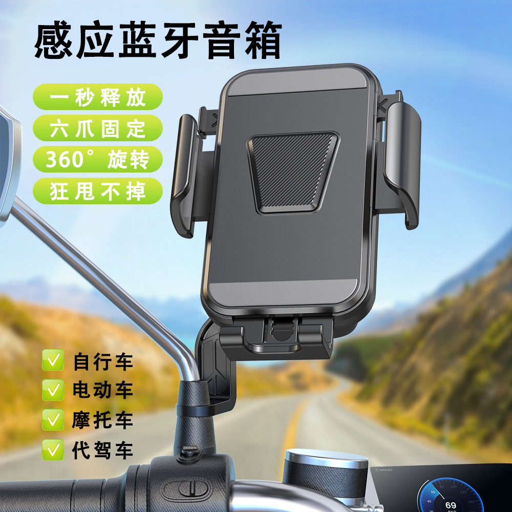 Outdoor cycling phone holder Bluetooth speaker electric motorcycle speaker waterproof anti-shake wireless induction sound amplification