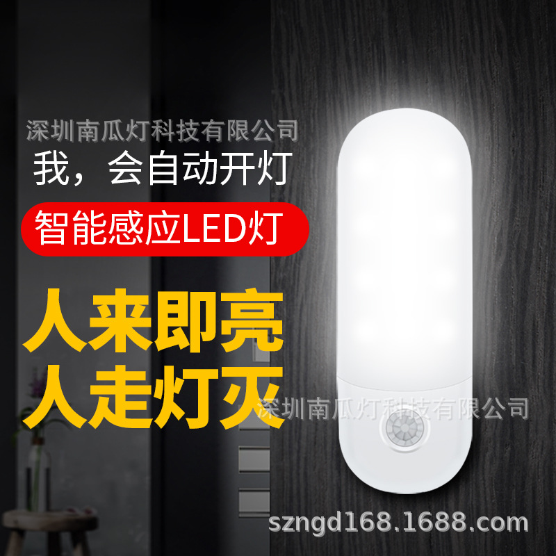 LED light-sensing human body sensor night light emergency light closet light simple baseboard light