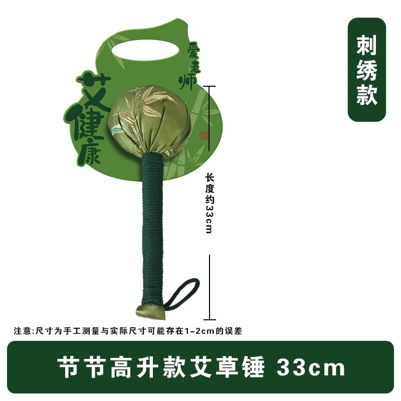 教师节艾草养生锤33cm