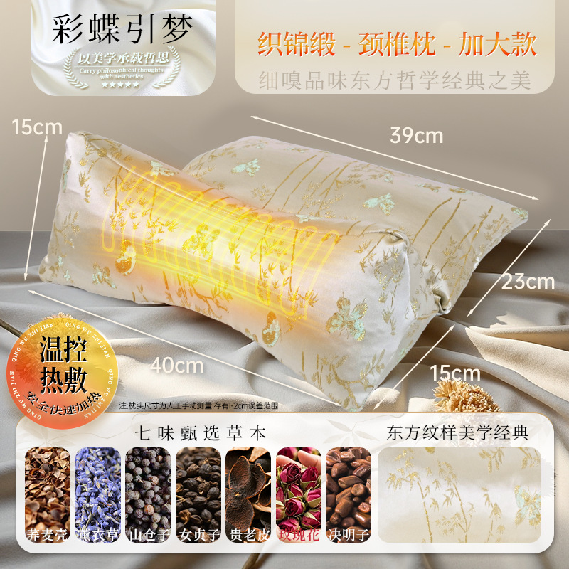 Cervical Pillow Brocade Integrated Pillow Sleep Aid Adult Buckwheat Pillow Traditional Chinese Medicine Removable Electric Heating Neck Protection Pillow