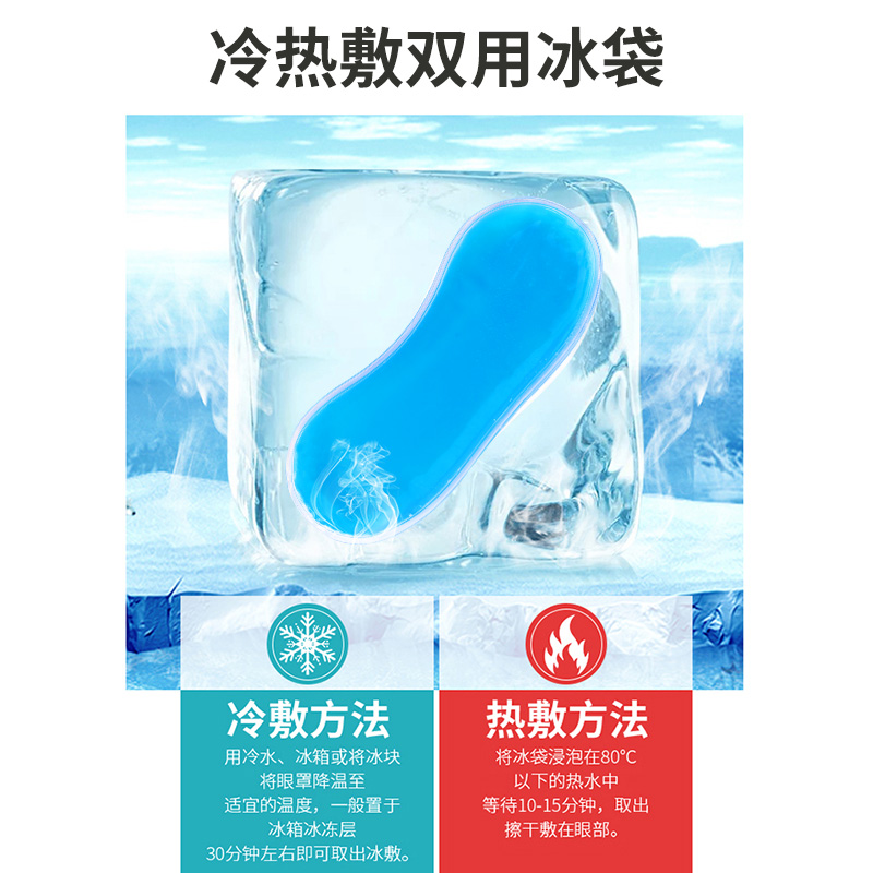 Ice compress eye mask, ice inner liner, cold compress inner core, hot compress eye, hot water core, compress cold and hot eye
