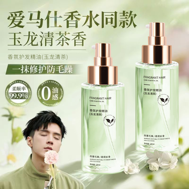 OTOU Fragrance Hair Oil - Leave-in, Dry and Damaged Hair Repair, Anti-Frizz, Smooth and Shiny