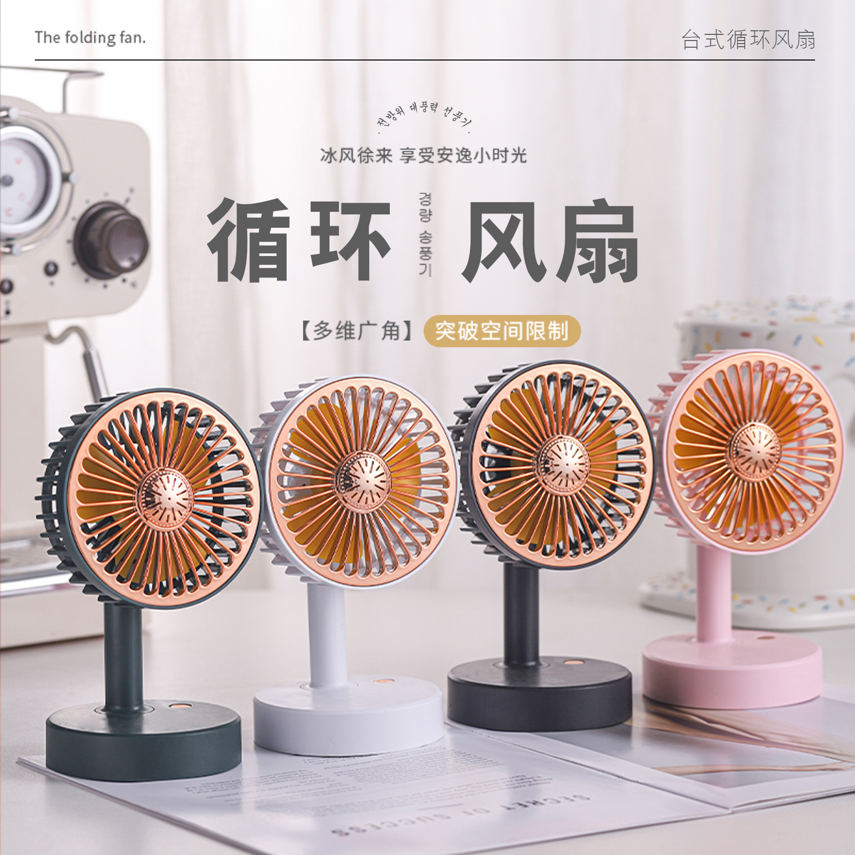 6.5*5.5*14 · 菊花台式循环风扇高端版