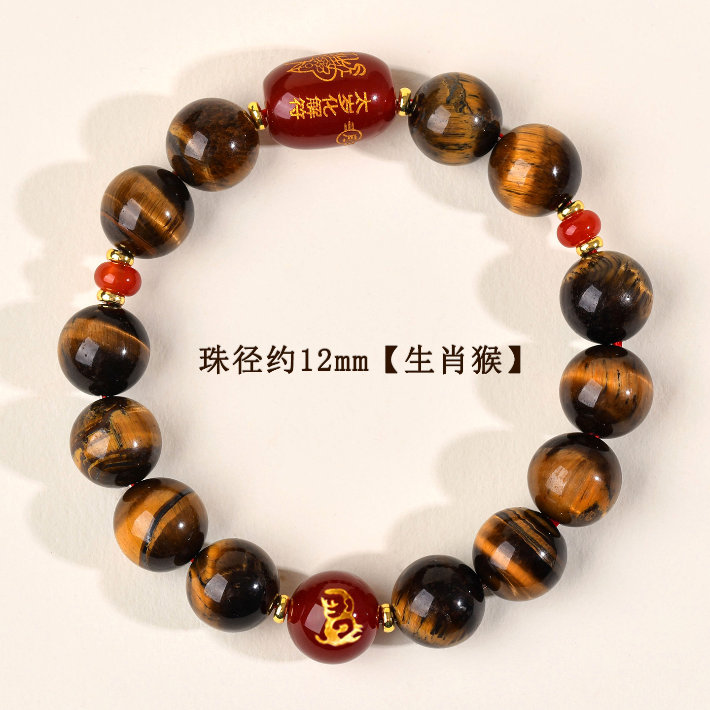 约12mm-生肖猴-虎眼石太岁手链