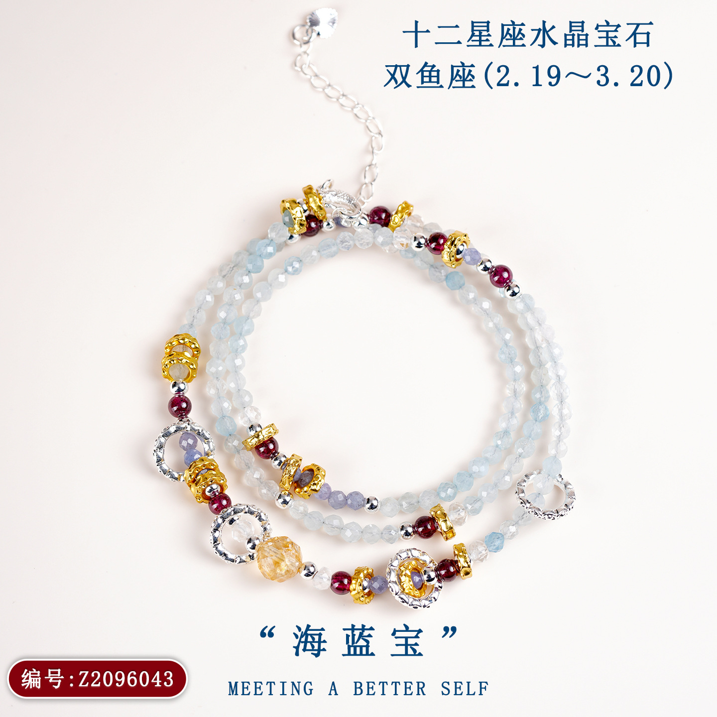 Z2096【双鱼座】2.19-3.20