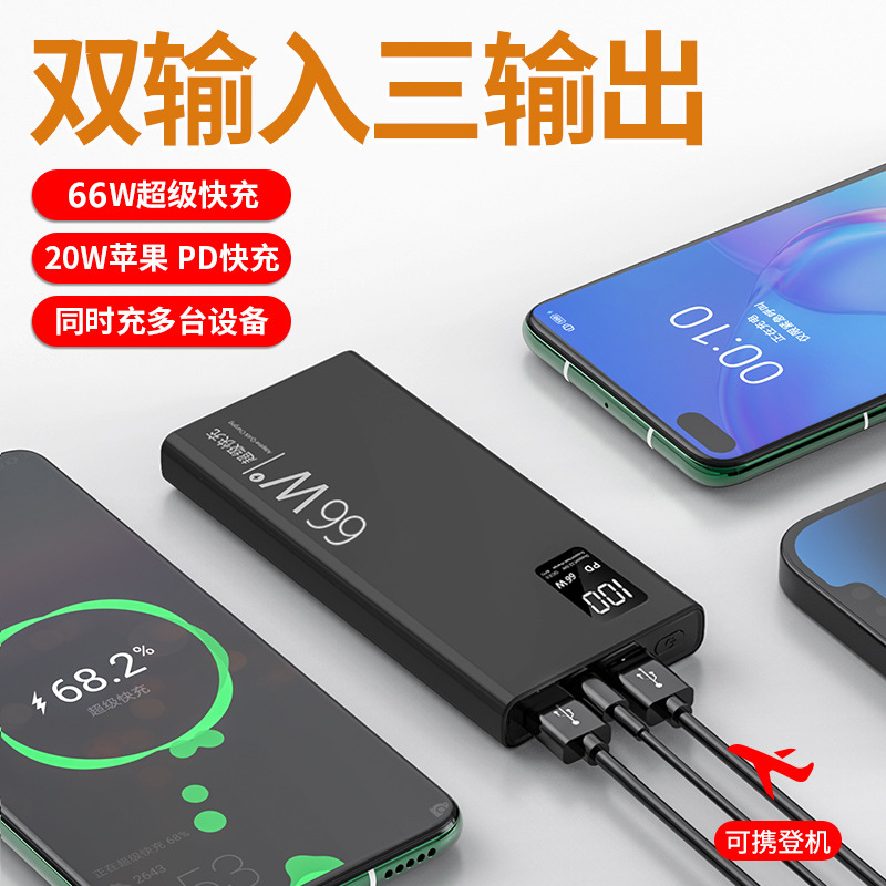 66W Fast Charging 1/2/30000mAh Power Bank PD Bidirectional Fast Charging Android Universal Slim