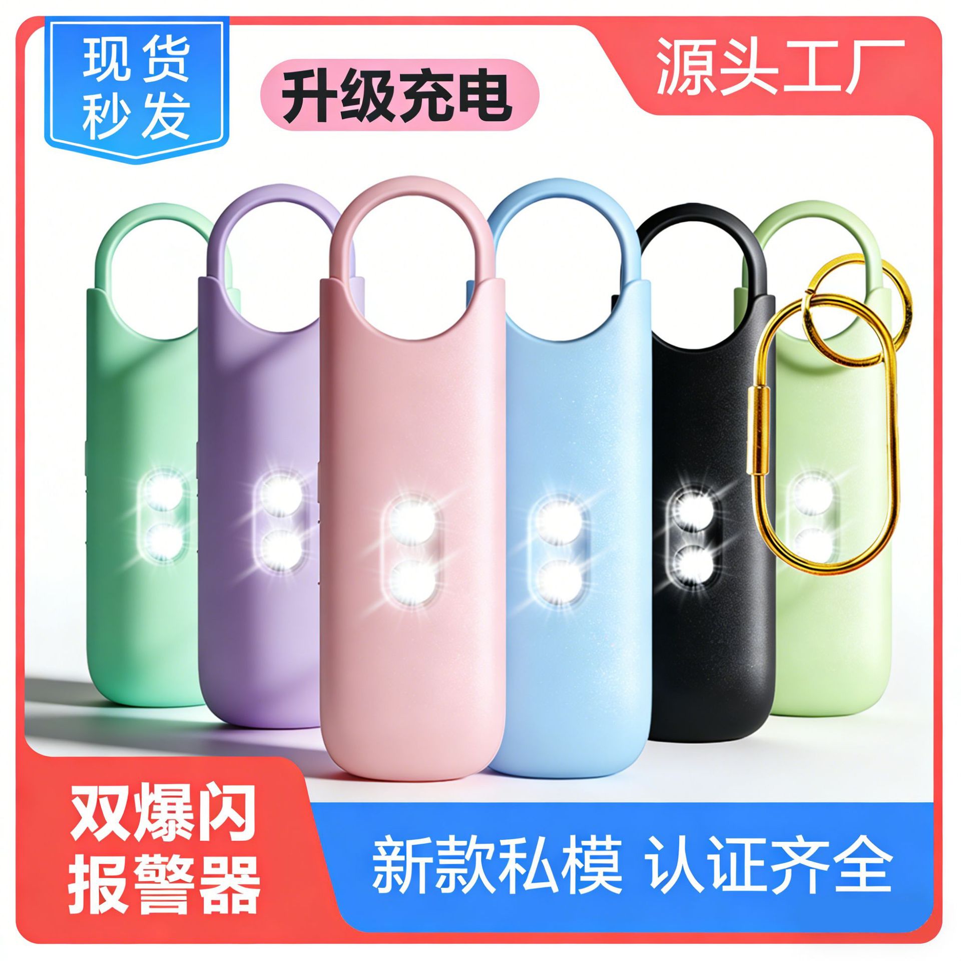 New rechargeable personal alarm with sound and light dual strobe, anti-wolf portable emergency alert caller