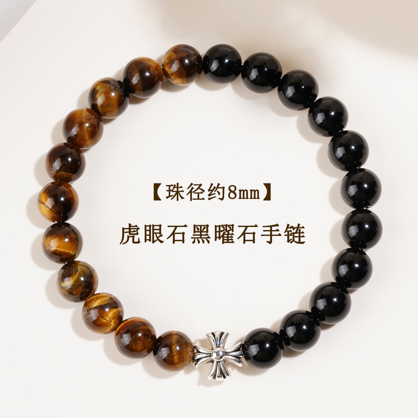 C虎眼石黑曜石手链