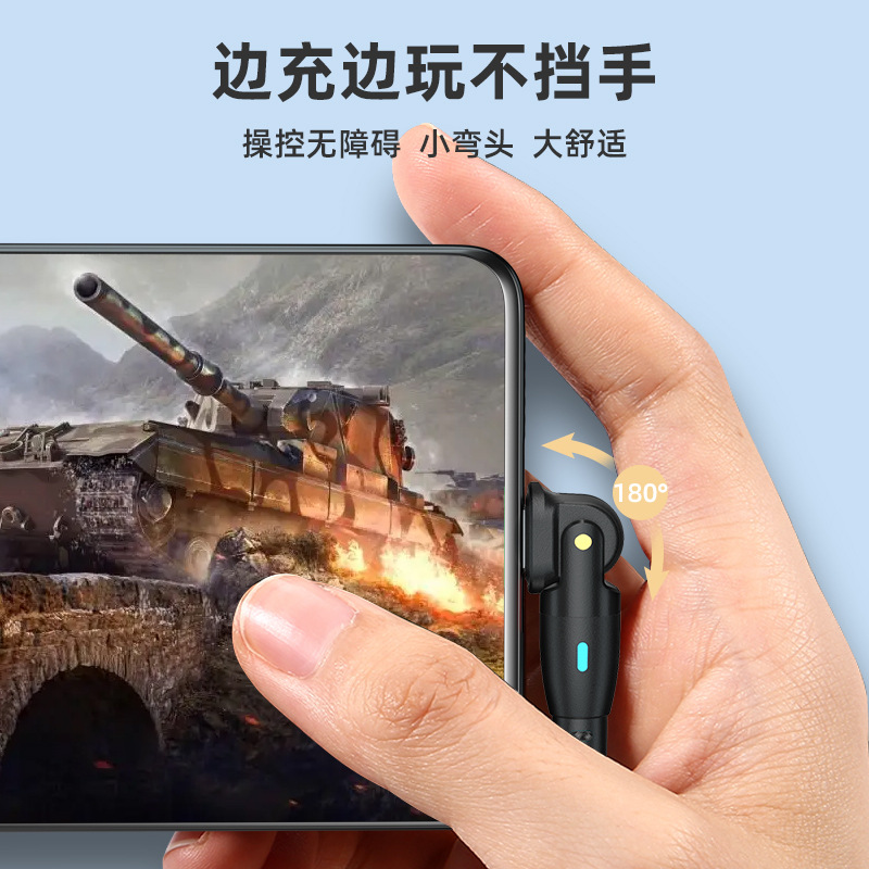 Fast charging 180-degree rotating data cable Android Type-C phone fast charging cable bent head gaming data cable